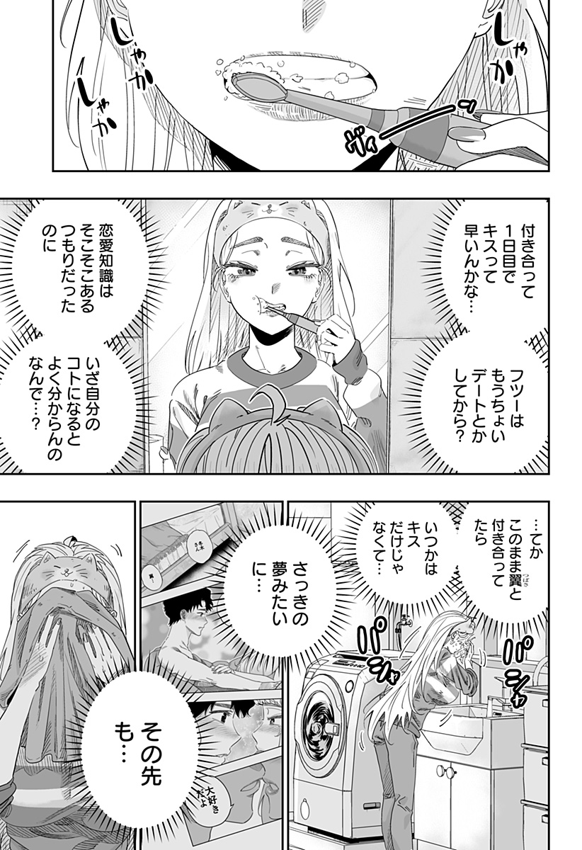 道産子ギャルはなまらめんこい 第102話 - Page 1