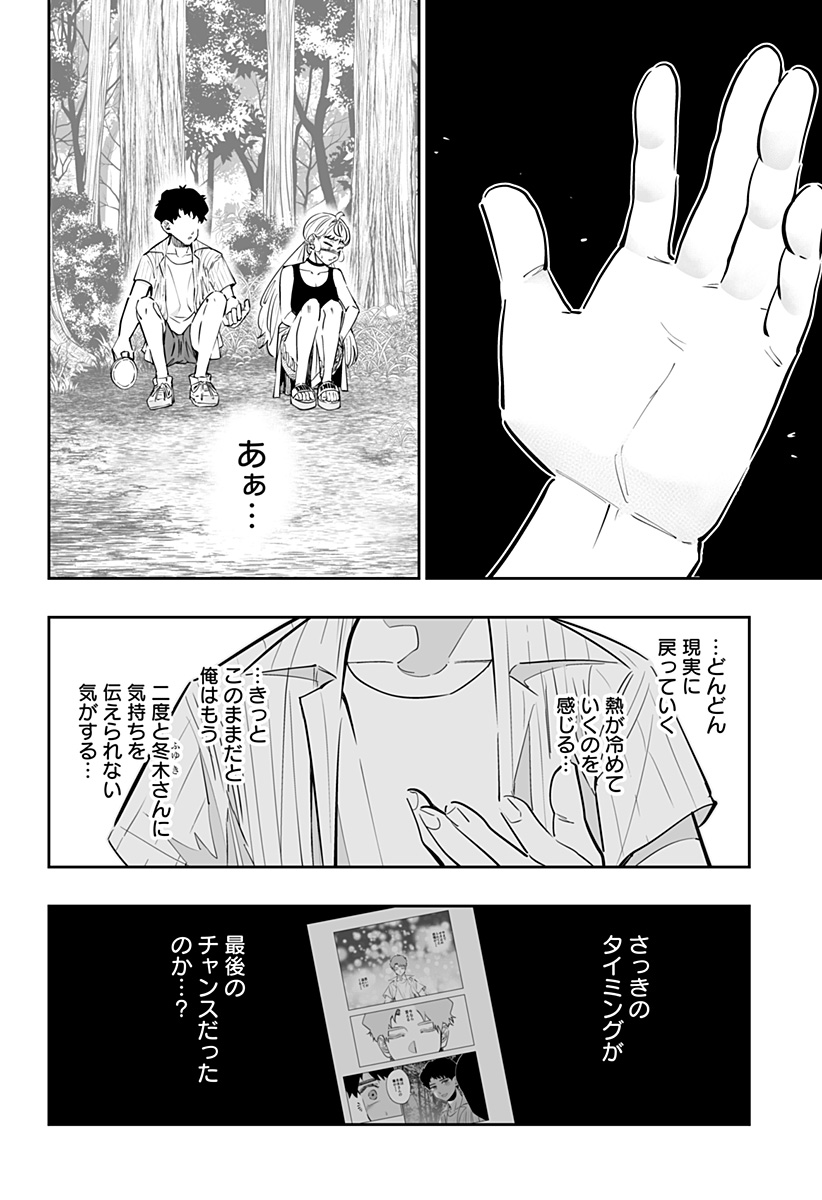 道産子ギャルはなまらめんこい 第61.5話 - Page 6