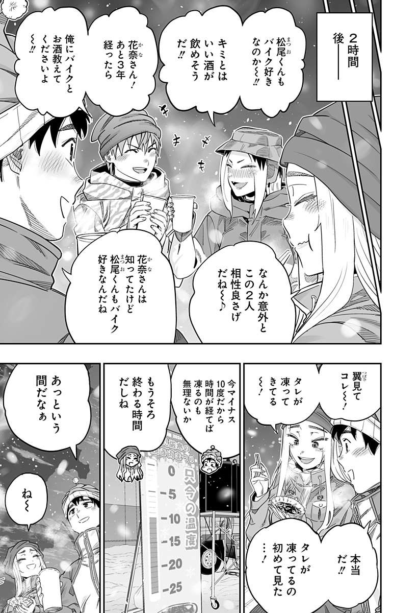 道産子ギャルはなまらめんこい 第113話 - Page 14