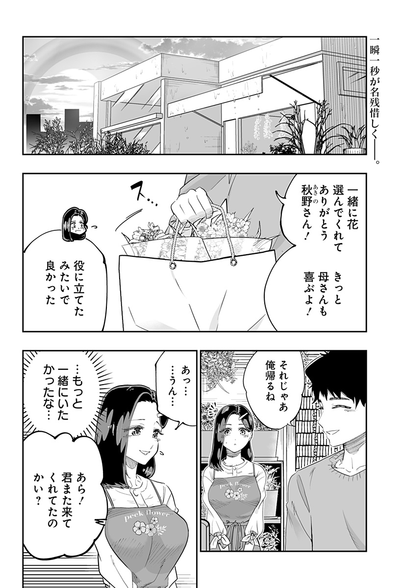 道産子ギャルはなまらめんこい 第79話 - Page 2