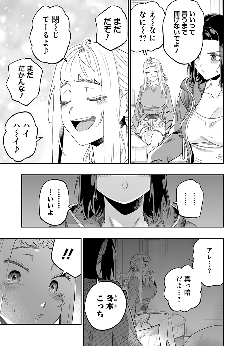 道産子ギャルはなまらめんこい 第99話 - Page 7