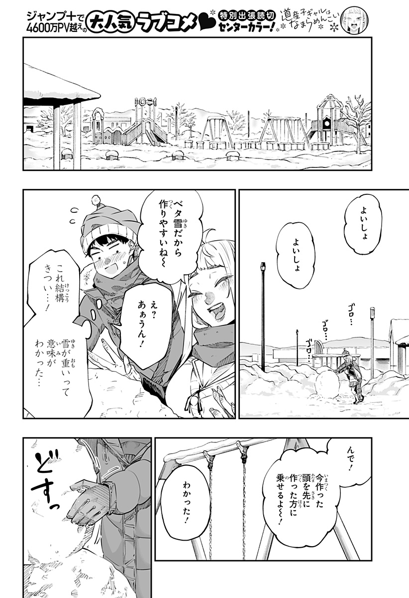 道産子ギャルはなまらめんこい 第43.5話 - Page 8