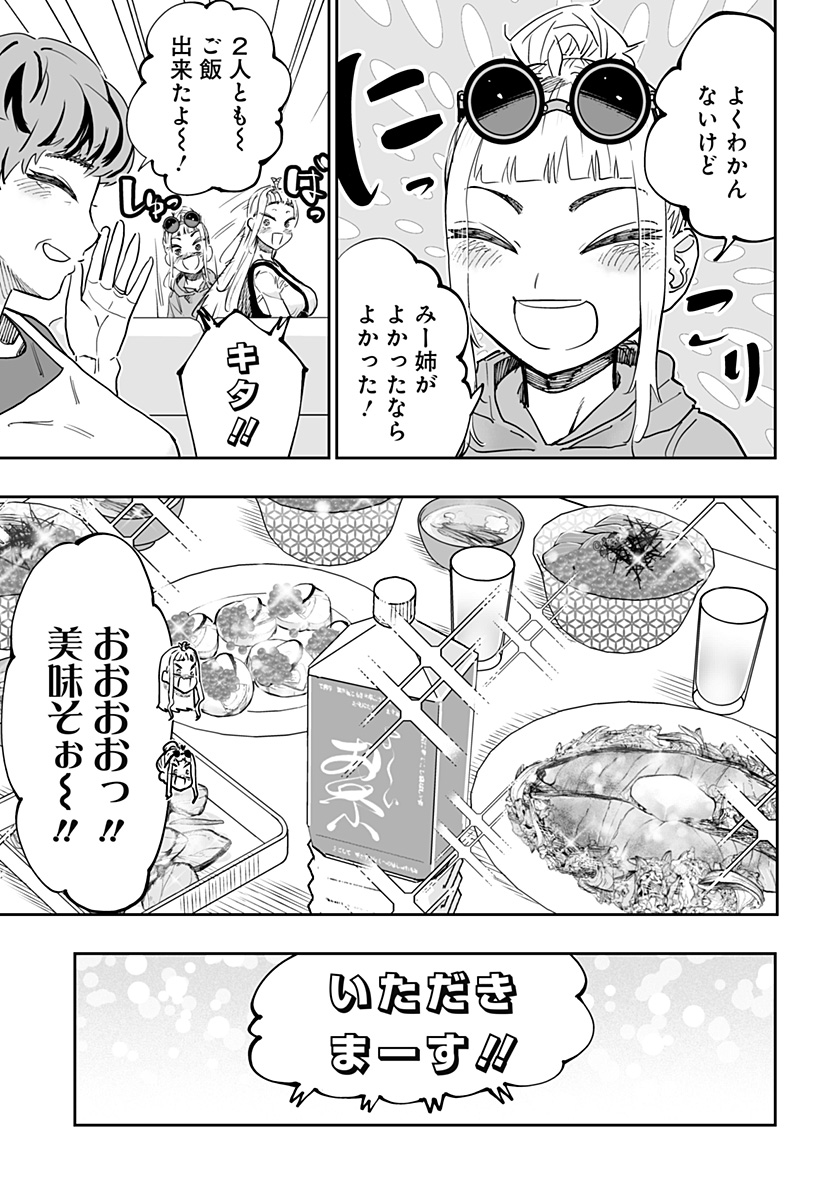 道産子ギャルはなまらめんこい 第77話 - Page 23