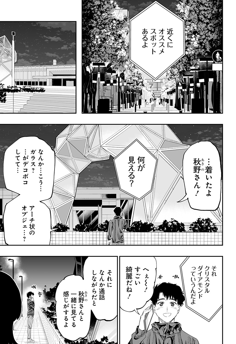 道産子ギャルはなまらめんこい 第83話 - Page 15