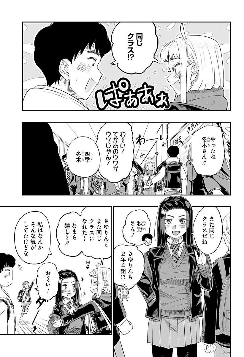 道産子ギャルはなまらめんこい 第25話 - Page 11