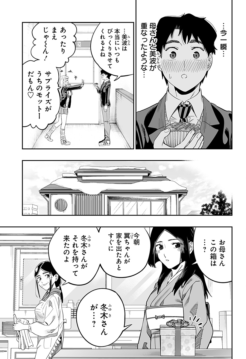 道産子ギャルはなまらめんこい 第114話 - Page 14