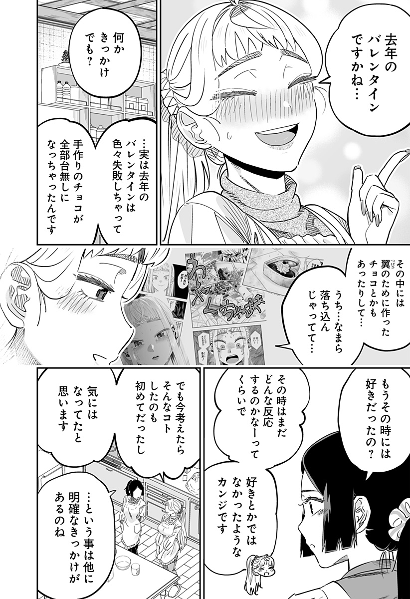 道産子ギャルはなまらめんこい 第114話 - Page 6