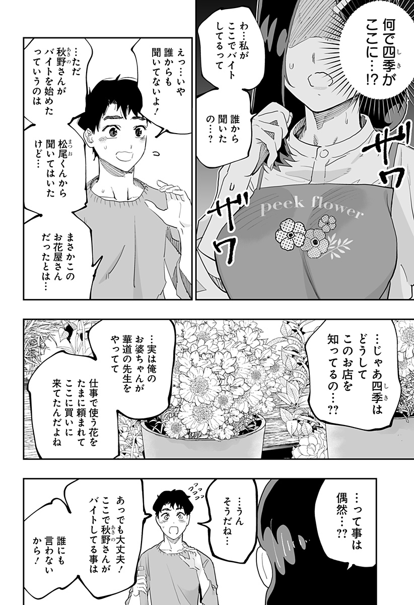 道産子ギャルはなまらめんこい 第78話 - Page 9