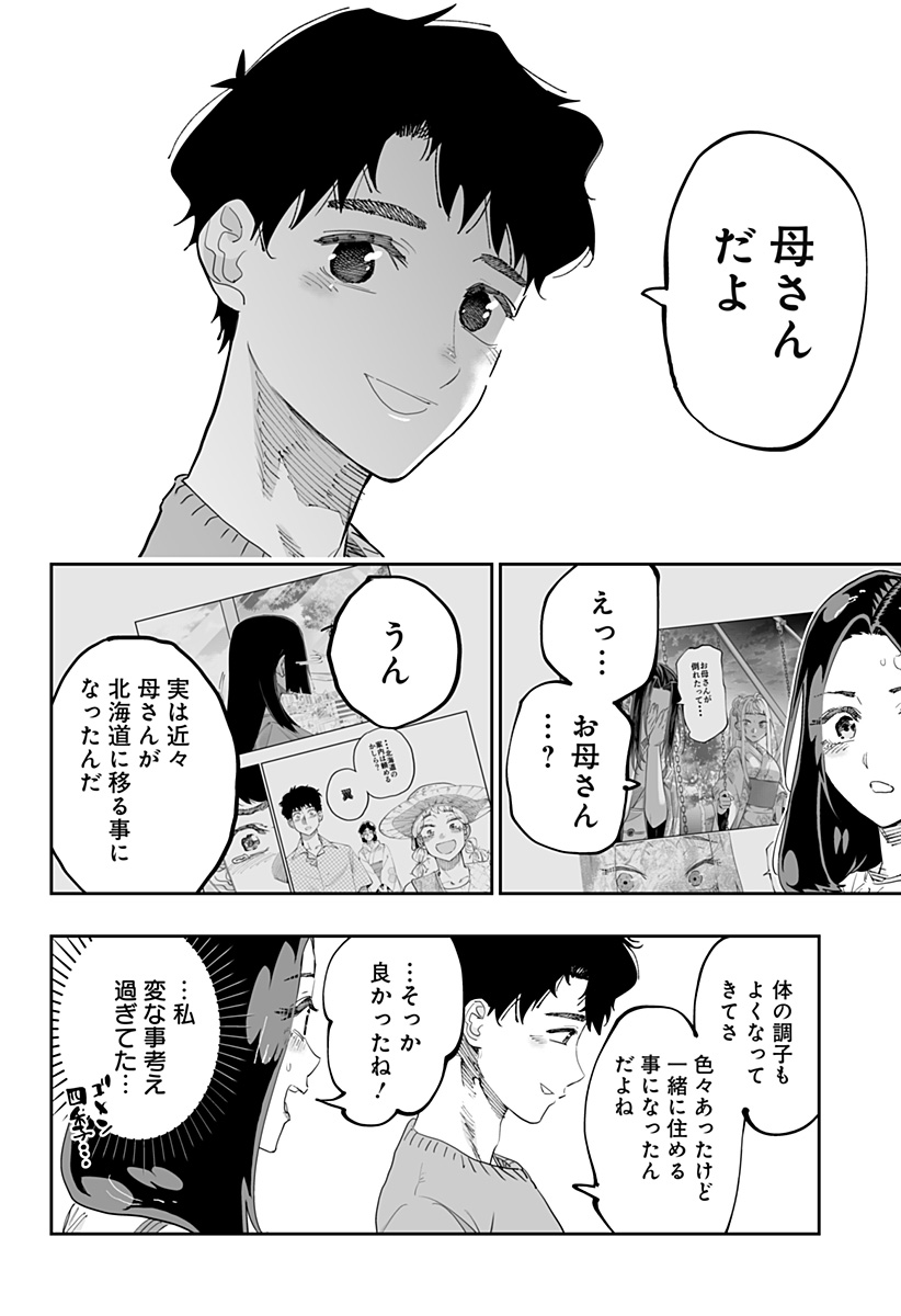 道産子ギャルはなまらめんこい 第78話 - Page 14