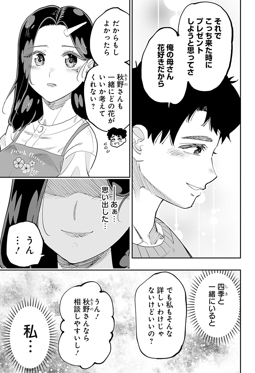 道産子ギャルはなまらめんこい 第78話 - Page 15