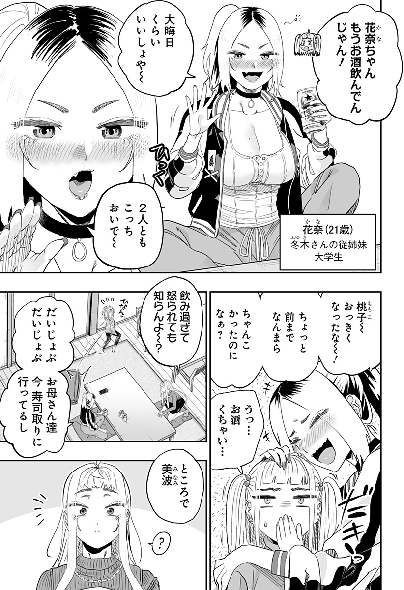 道産子ギャルはなまらめんこい 第104話 - Page 3