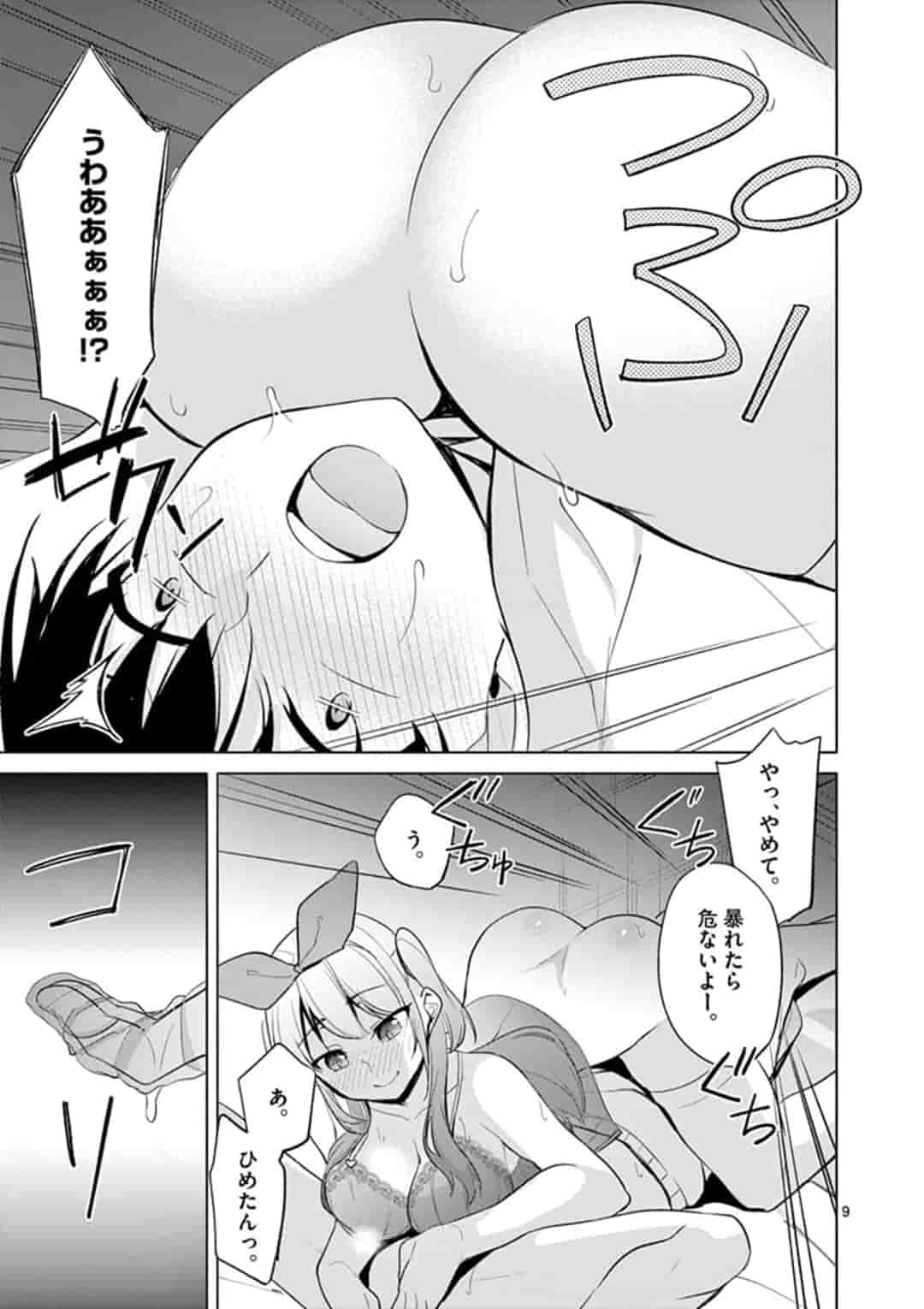 1/10の花嫁 第38話 - Page 9