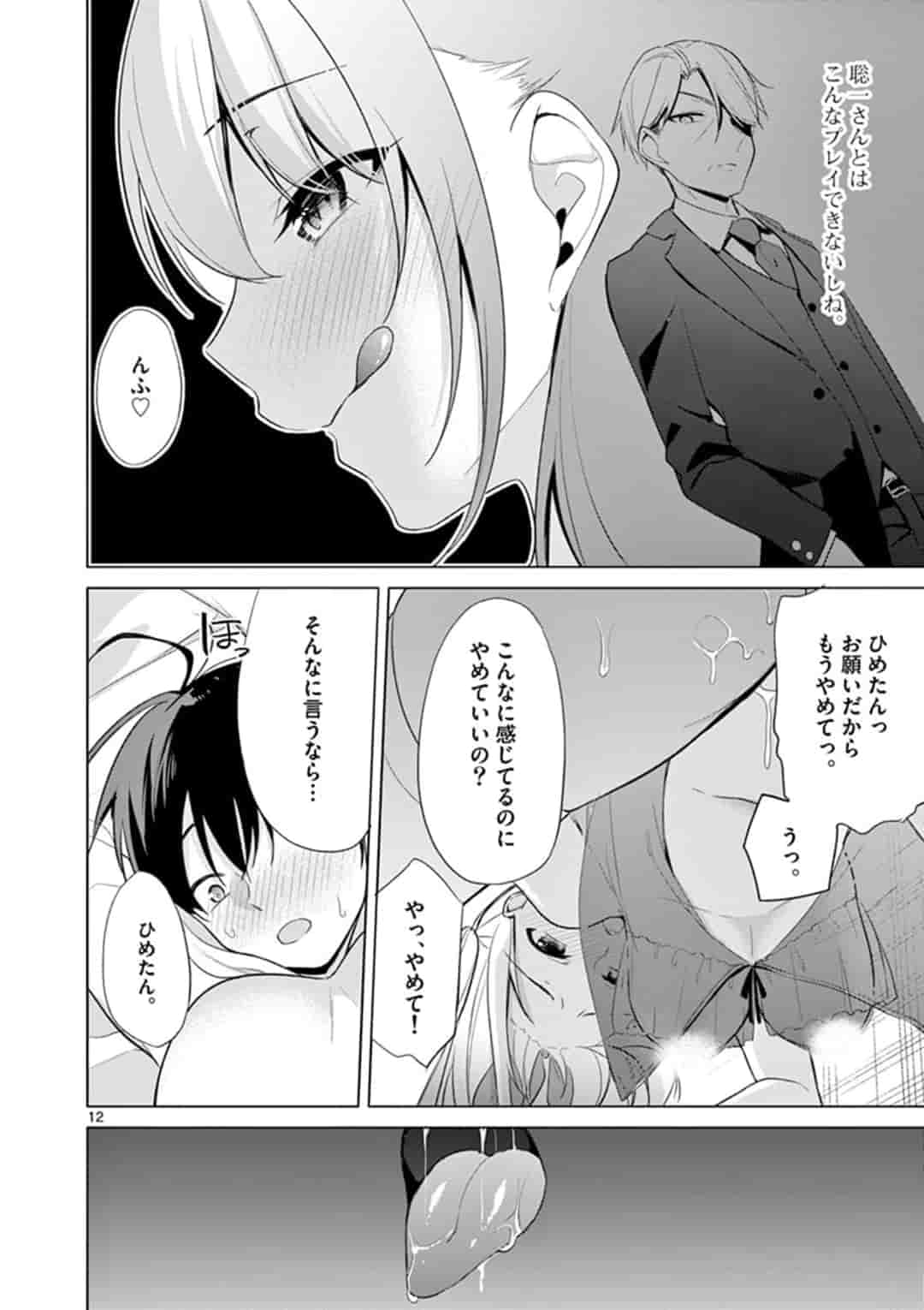 1/10の花嫁 第38話 - Page 12