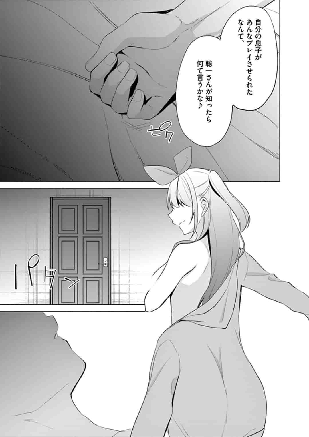 1/10の花嫁 第38話 - Page 16