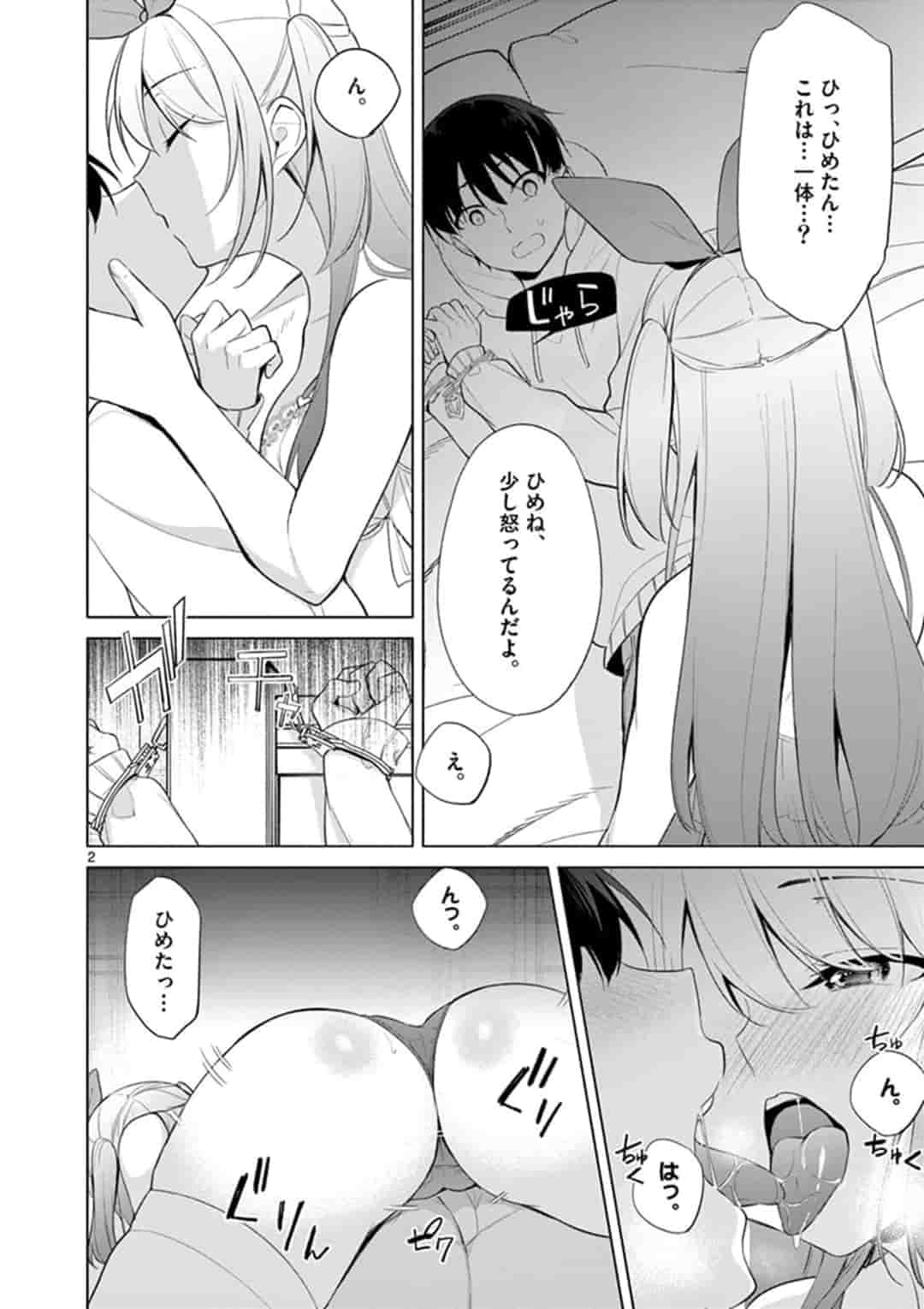 1/10の花嫁 第38話 - Page 2