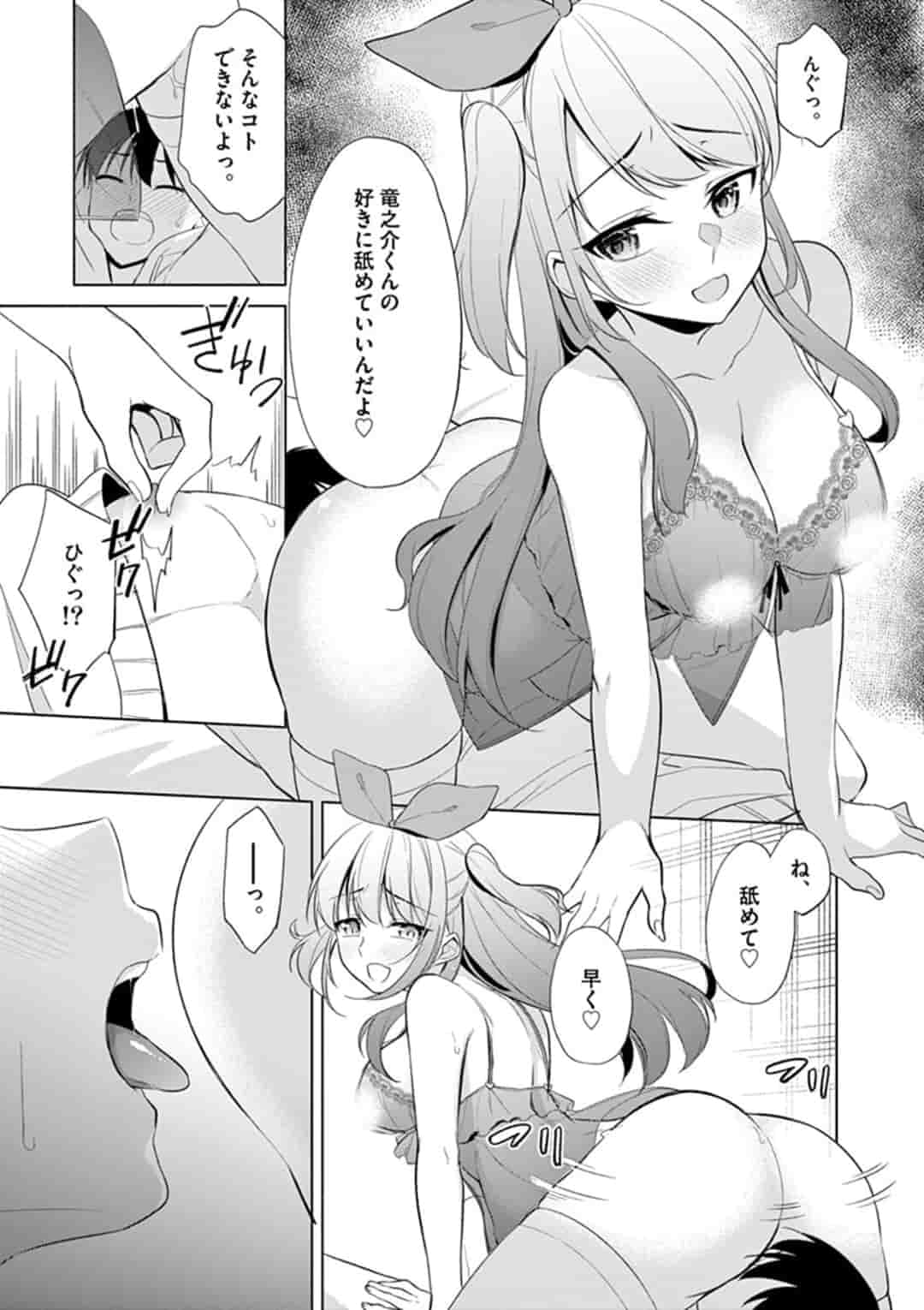 1/10の花嫁 第38話 - Page 7