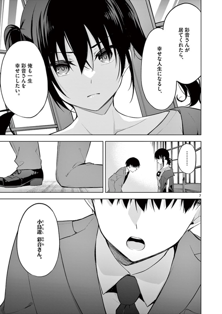 1/10の花嫁 第57話 - Page 6