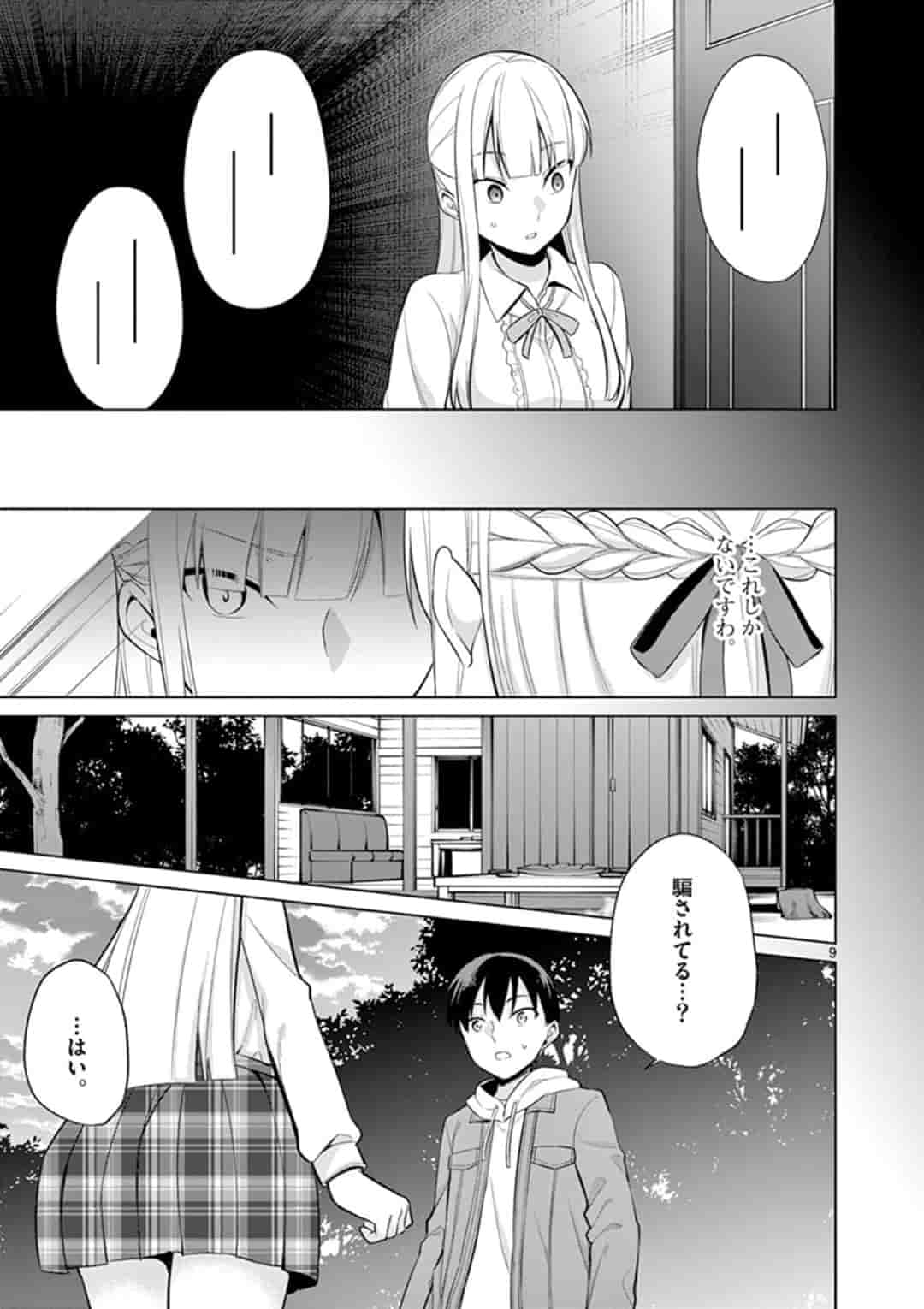 1/10の花嫁 第26話 - Page 8