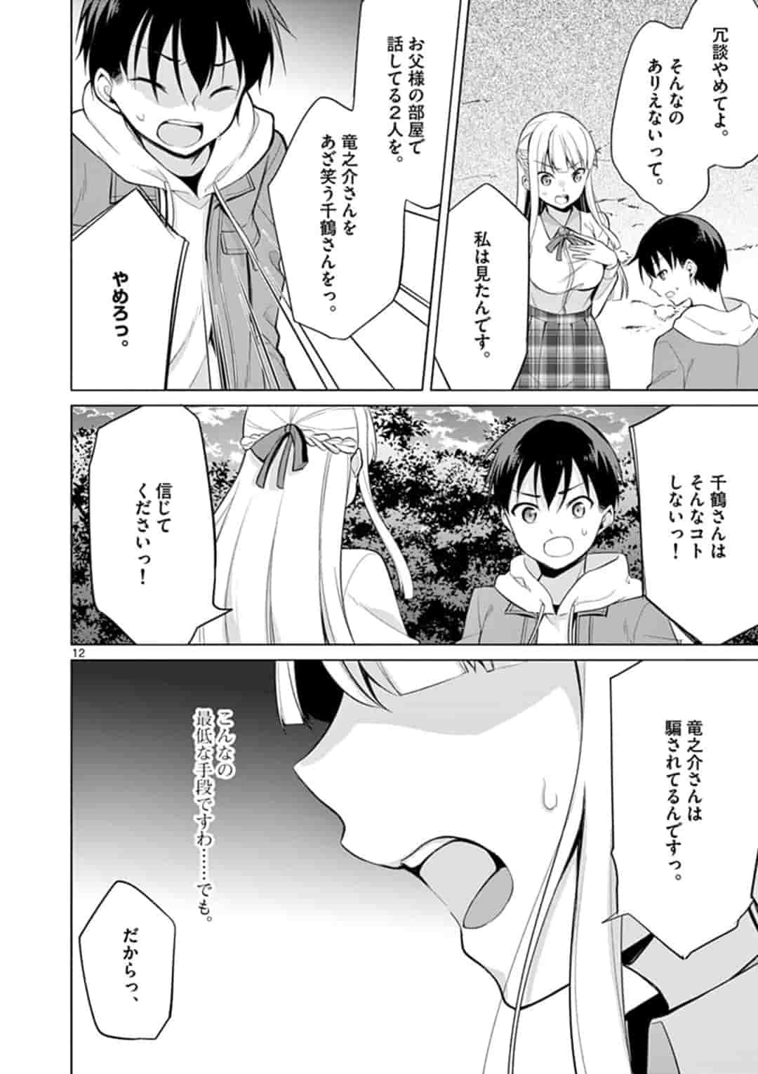 1/10の花嫁 第26話 - Page 10