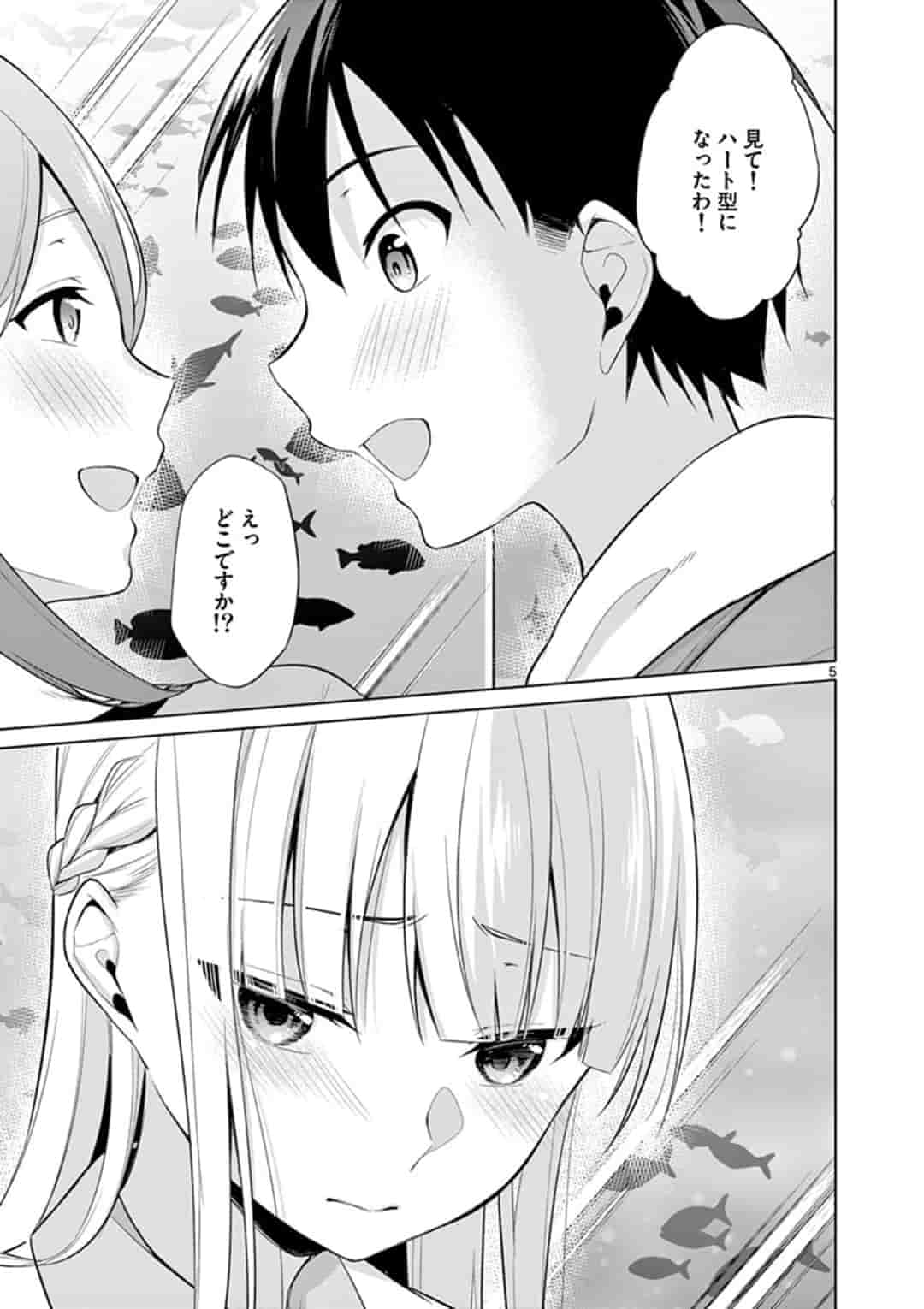 1/10の花嫁 第26話 - Page 5