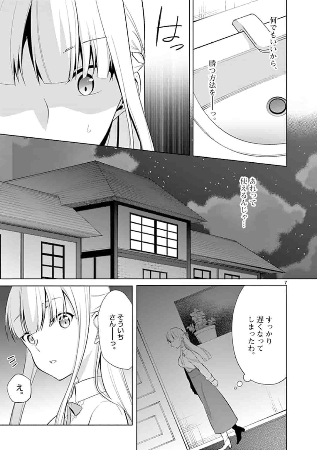 1/10の花嫁 第26話 - Page 6