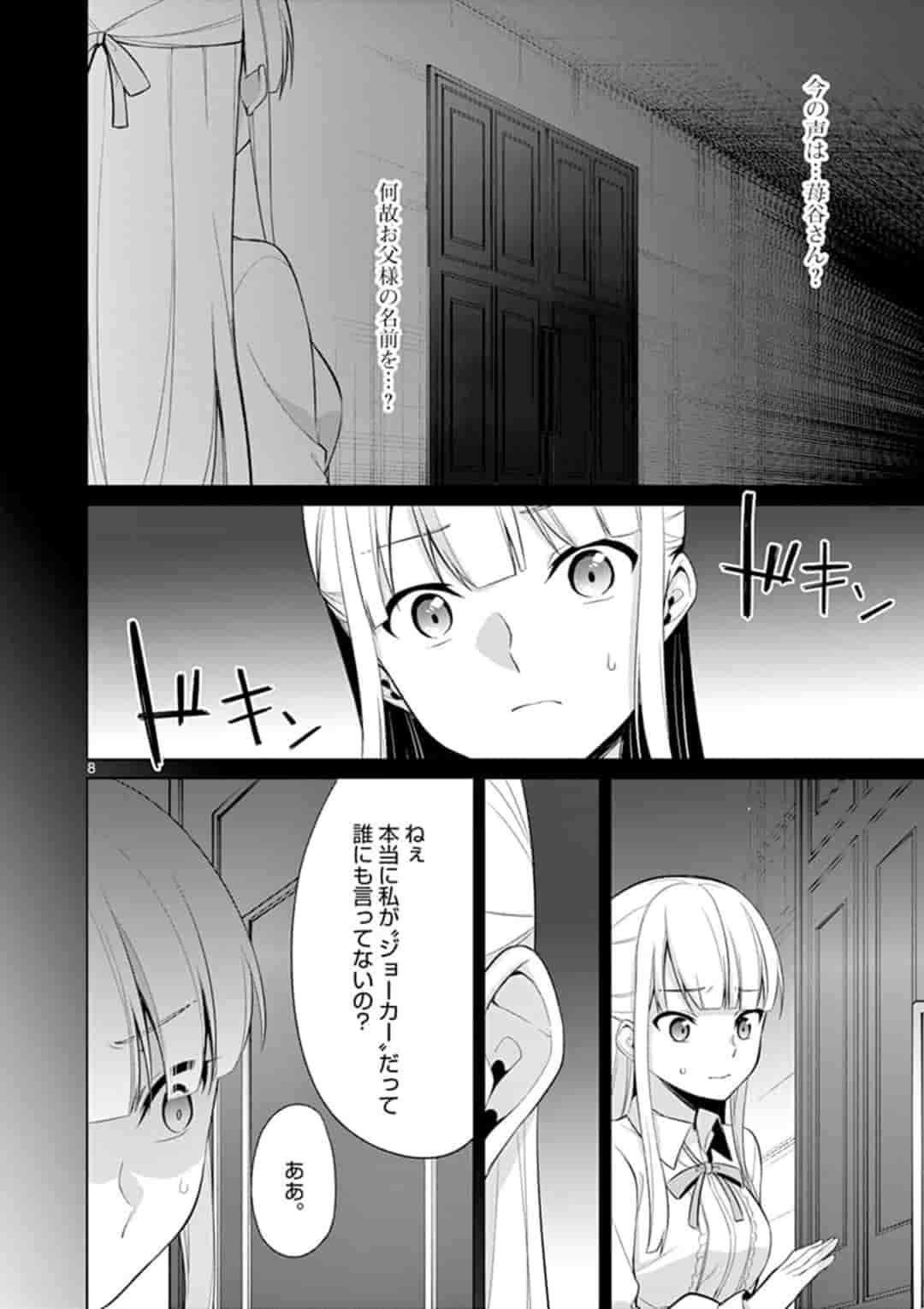 1/10の花嫁 第26話 - Page 7