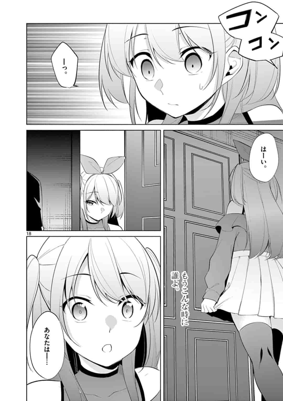 1/10の花嫁 第32話 - Page 18