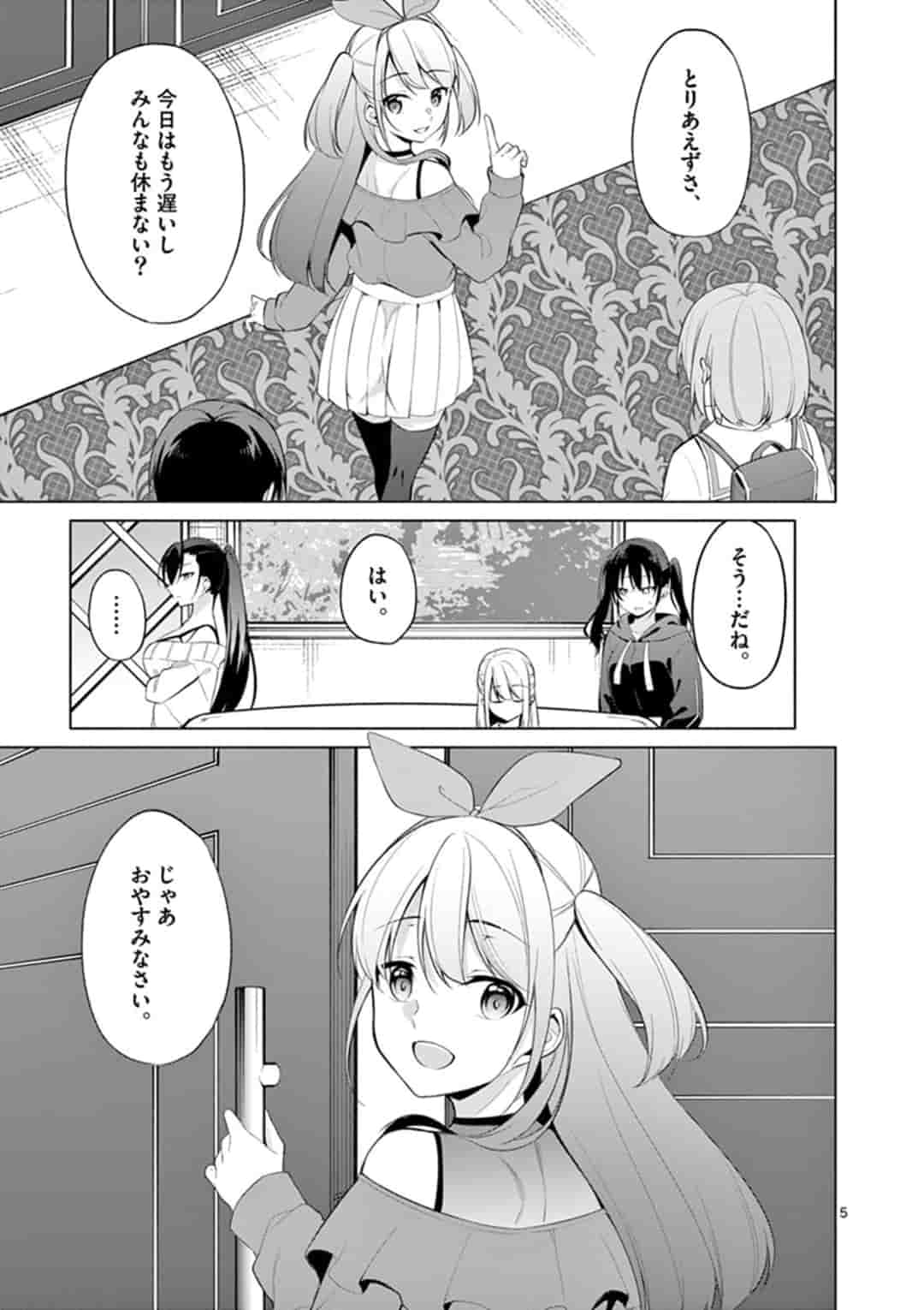 1/10の花嫁 第32話 - Page 5