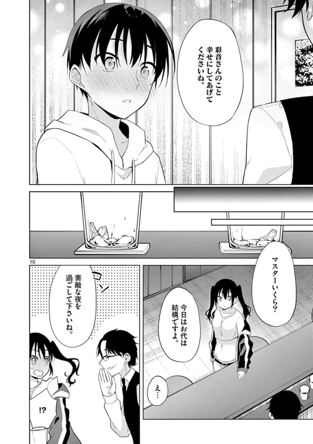 1/10の花嫁 第35話 - Page 10