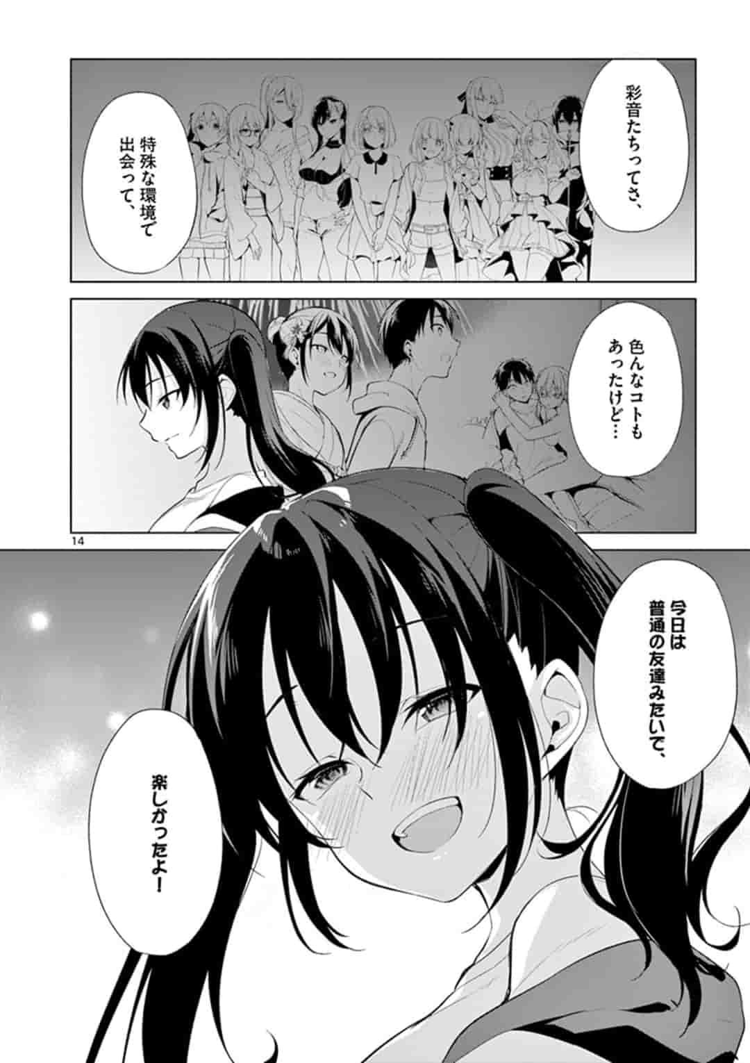 1/10の花嫁 第35話 - Page 14