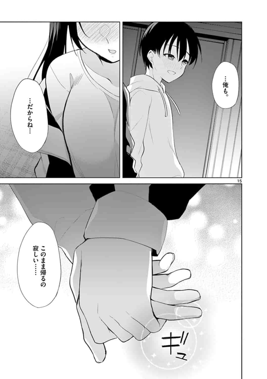 1/10の花嫁 第35話 - Page 15