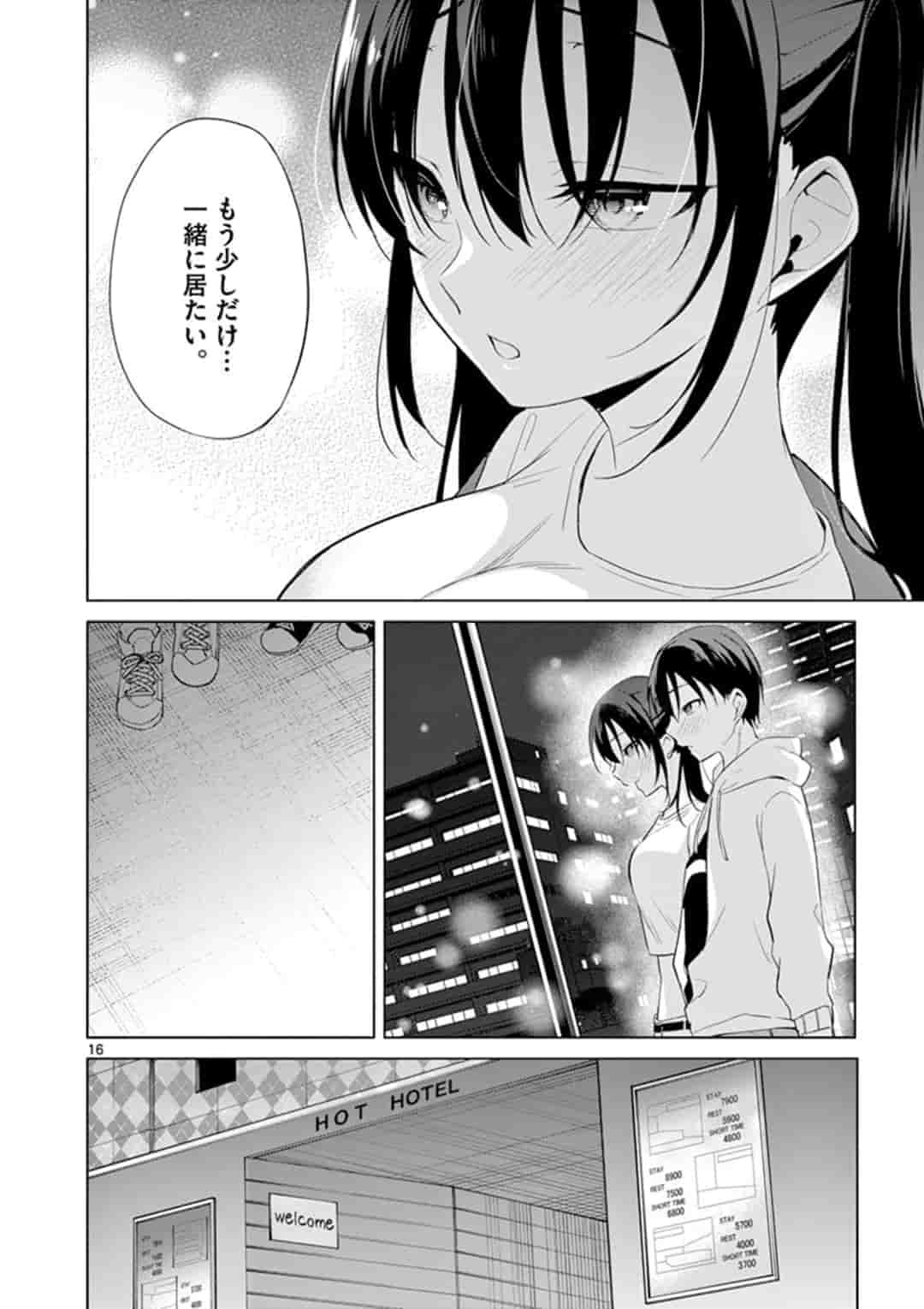 1/10の花嫁 第35話 - Page 16