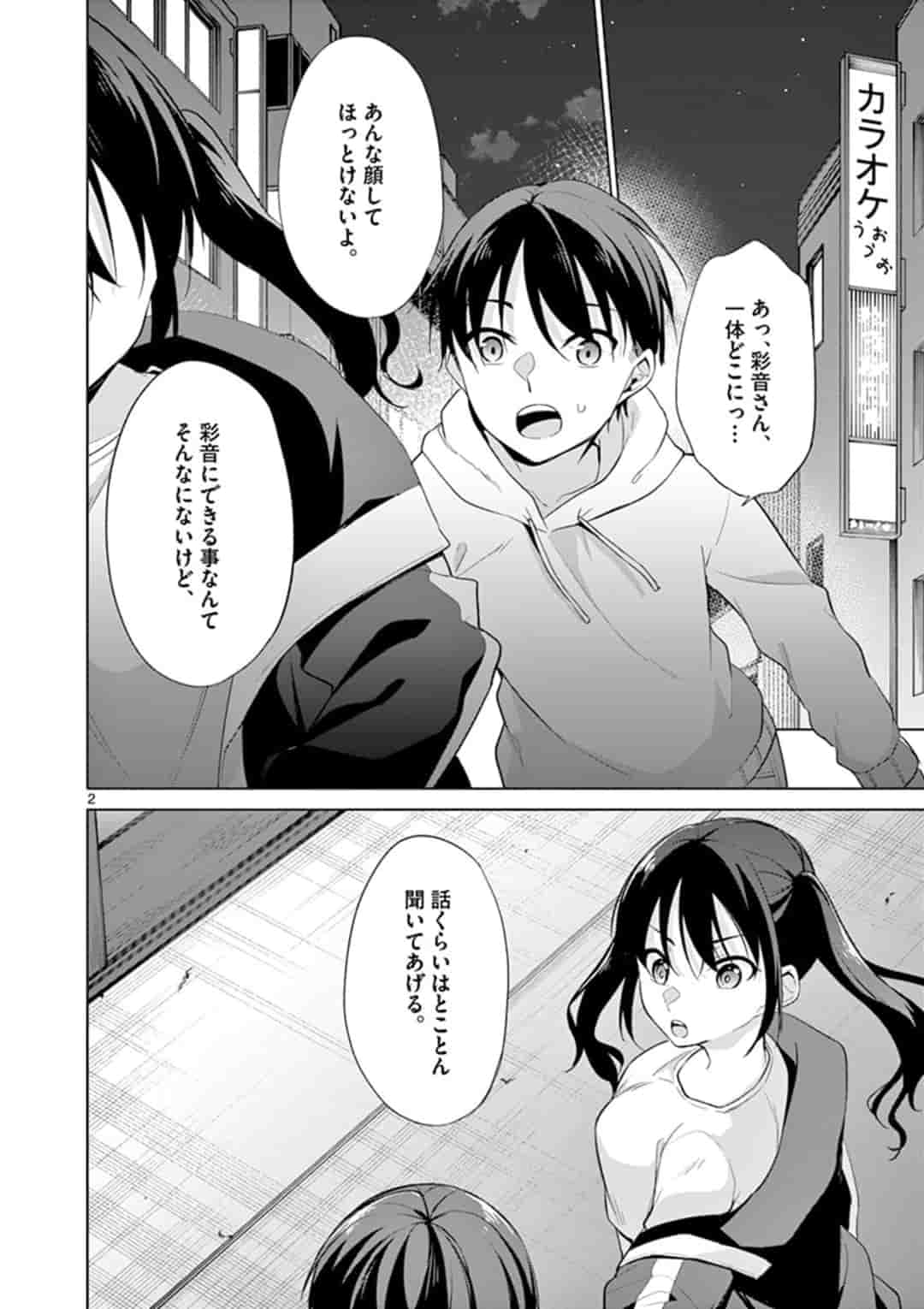 1/10の花嫁 第35話 - Page 2