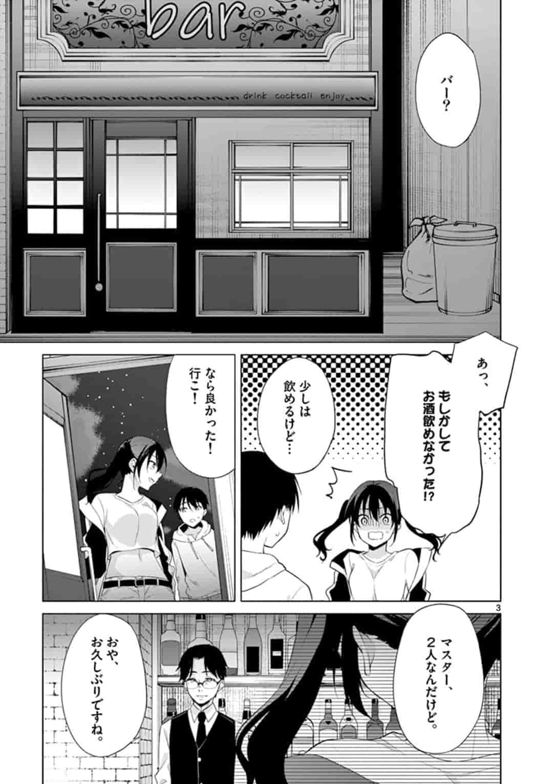 1/10の花嫁 第35話 - Page 3