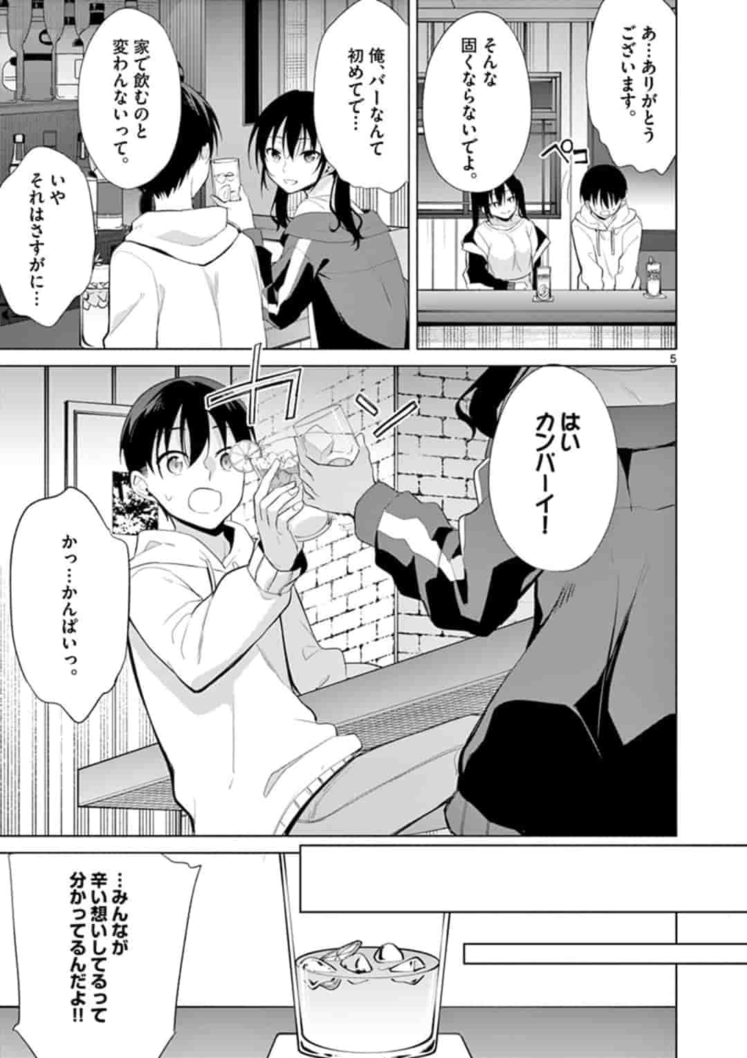 1/10の花嫁 第35話 - Page 5