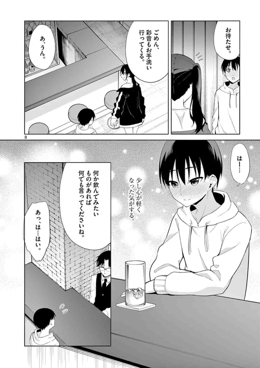 1/10の花嫁 第35話 - Page 8