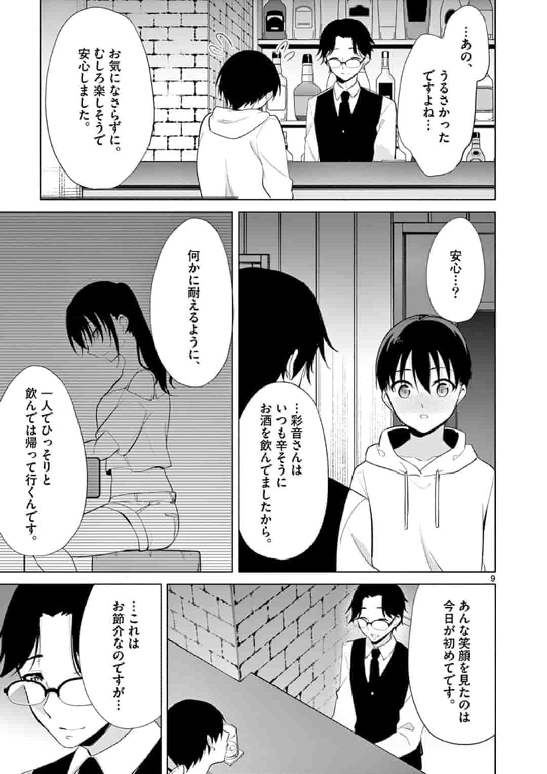 1/10の花嫁 第35話 - Page 9