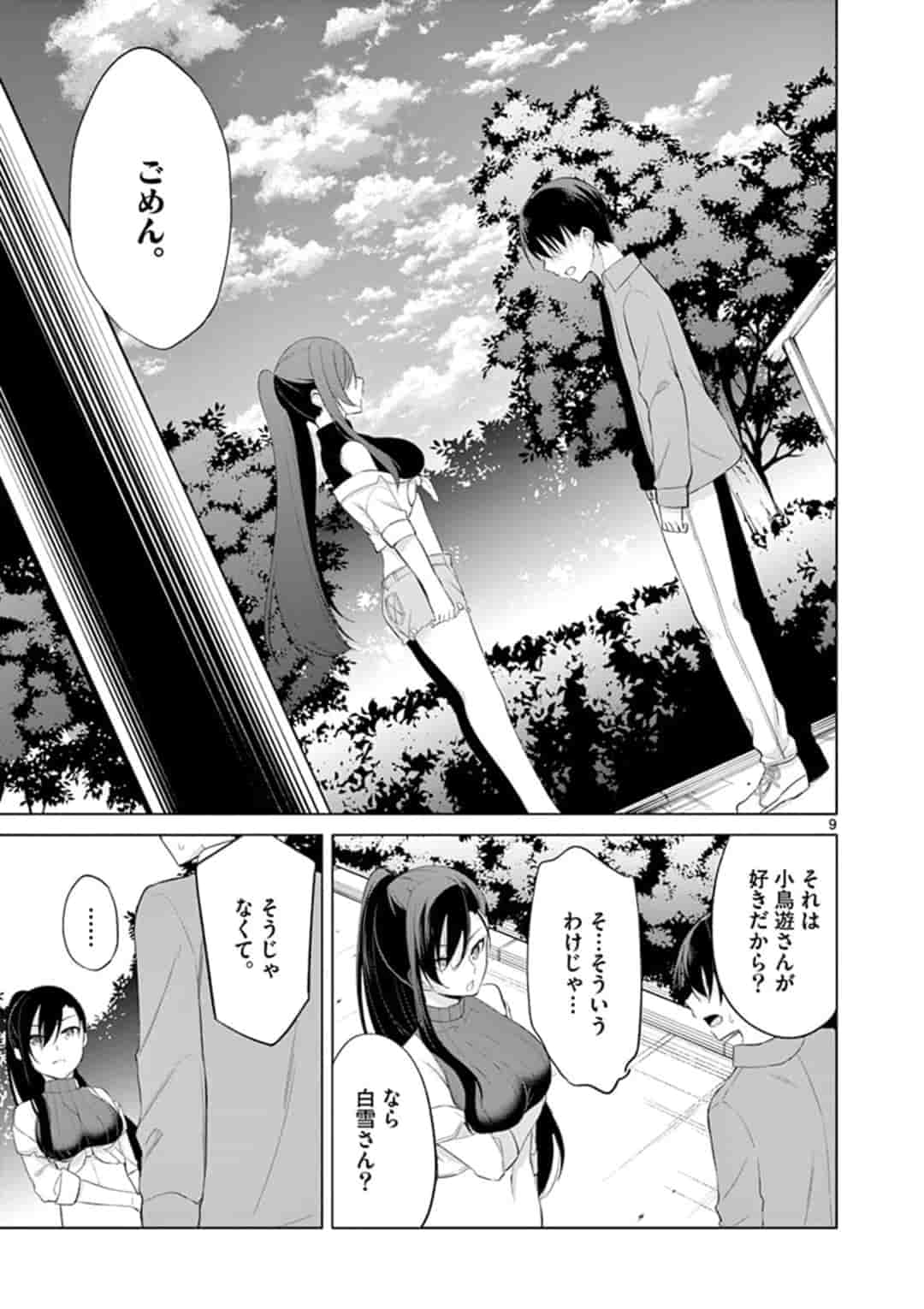 1/10の花嫁 第47話 - Page 9