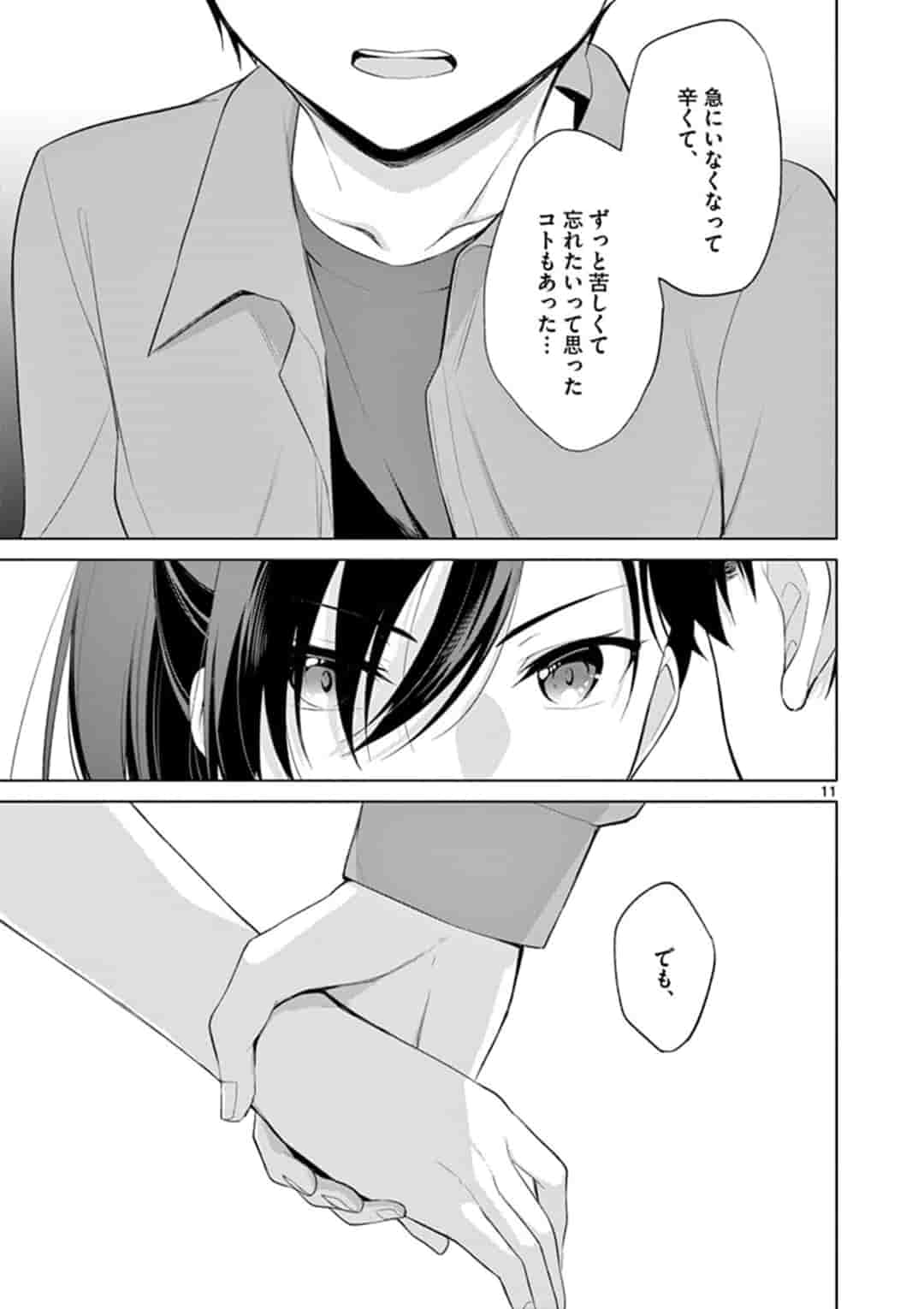 1/10の花嫁 第47話 - Page 11