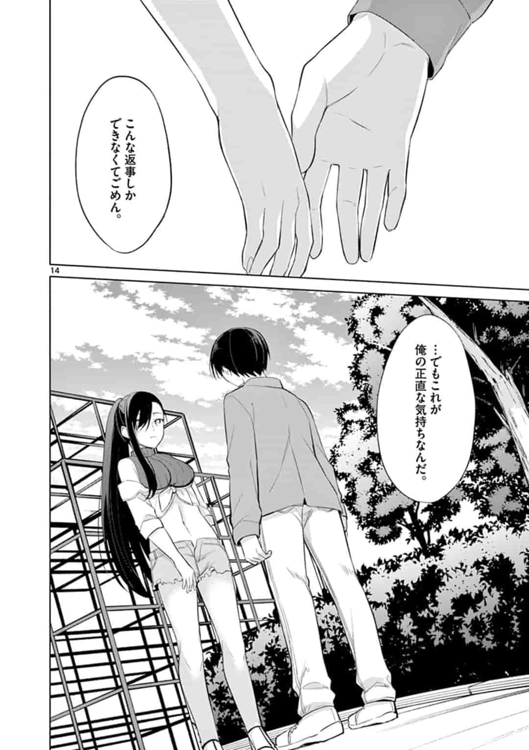 1/10の花嫁 第47話 - Page 14