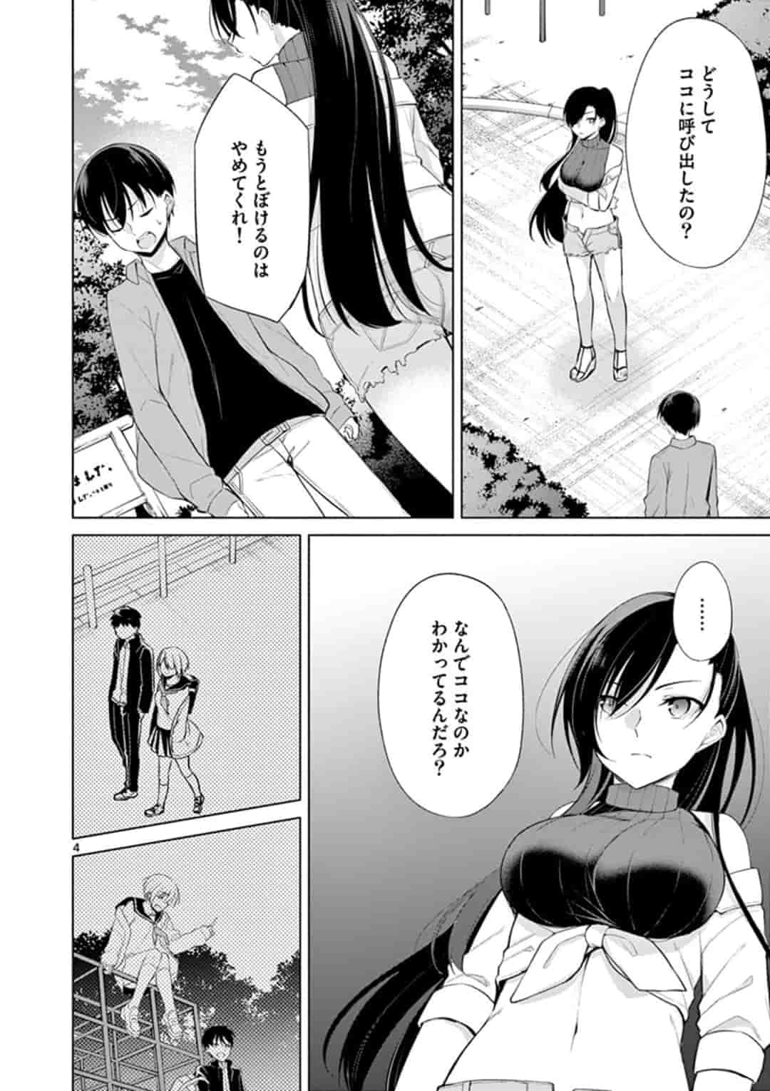 1/10の花嫁 第47話 - Page 4