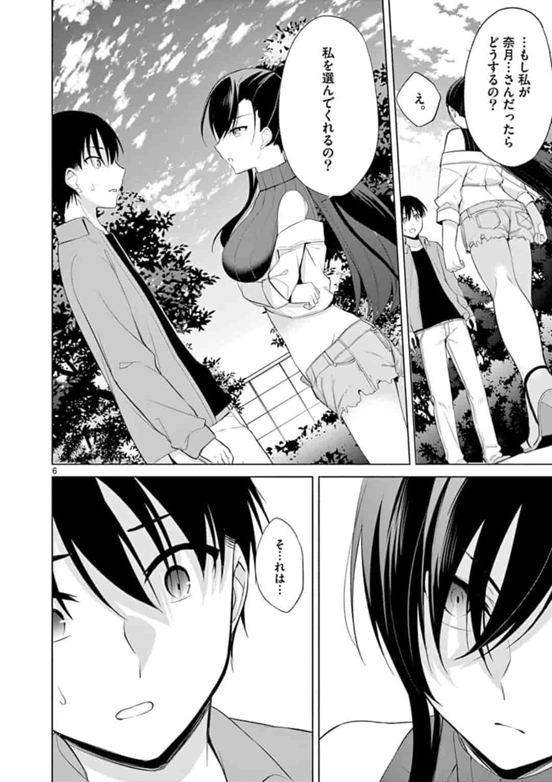 1/10の花嫁 第47話 - Page 6