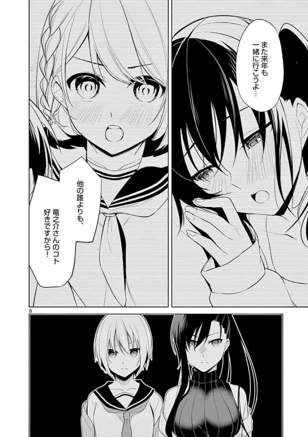 1/10の花嫁 第47話 - Page 8