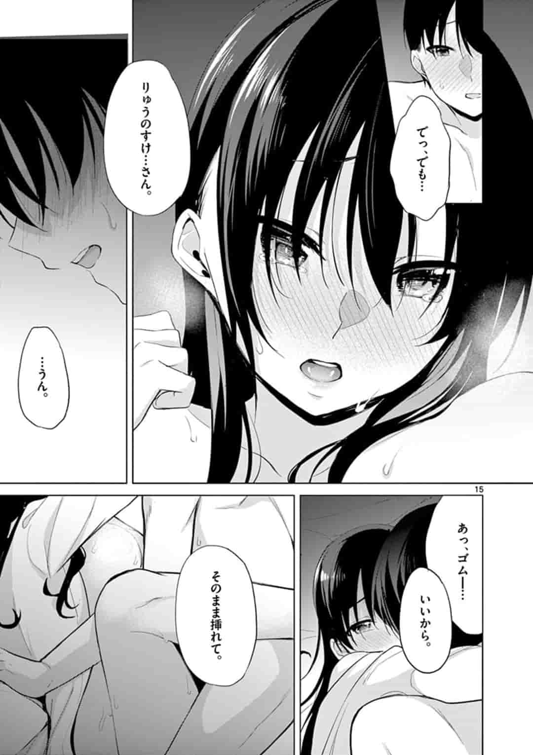 1/10の花嫁 第36話 - Page 15