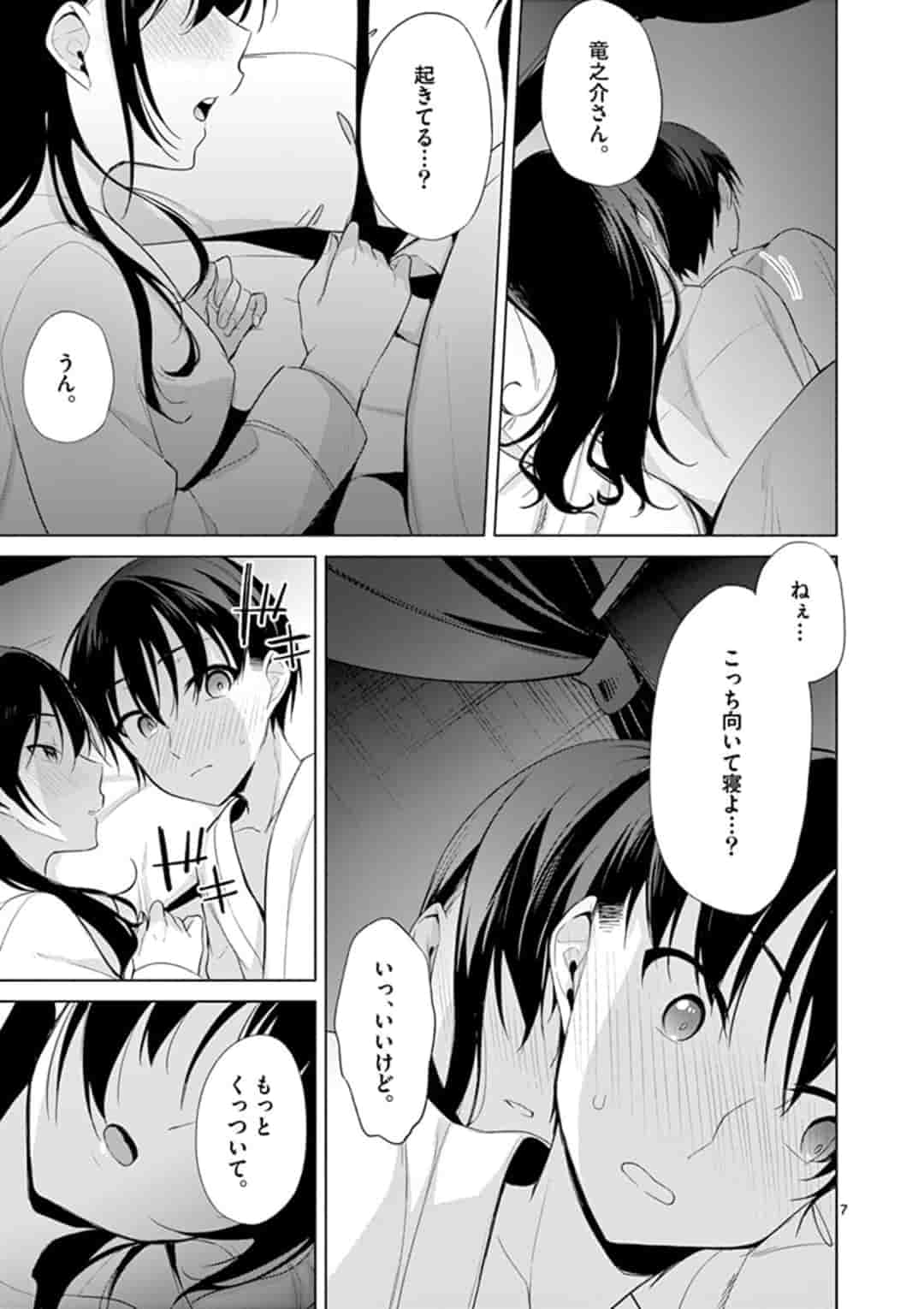 1/10の花嫁 第36話 - Page 7