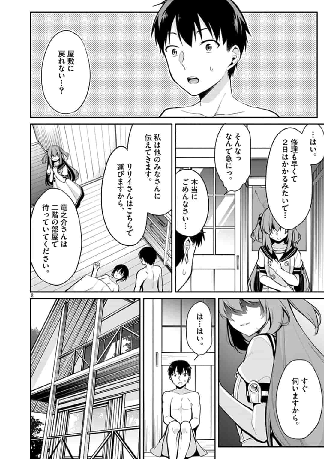 1/10の花嫁 第15話 - Page 2