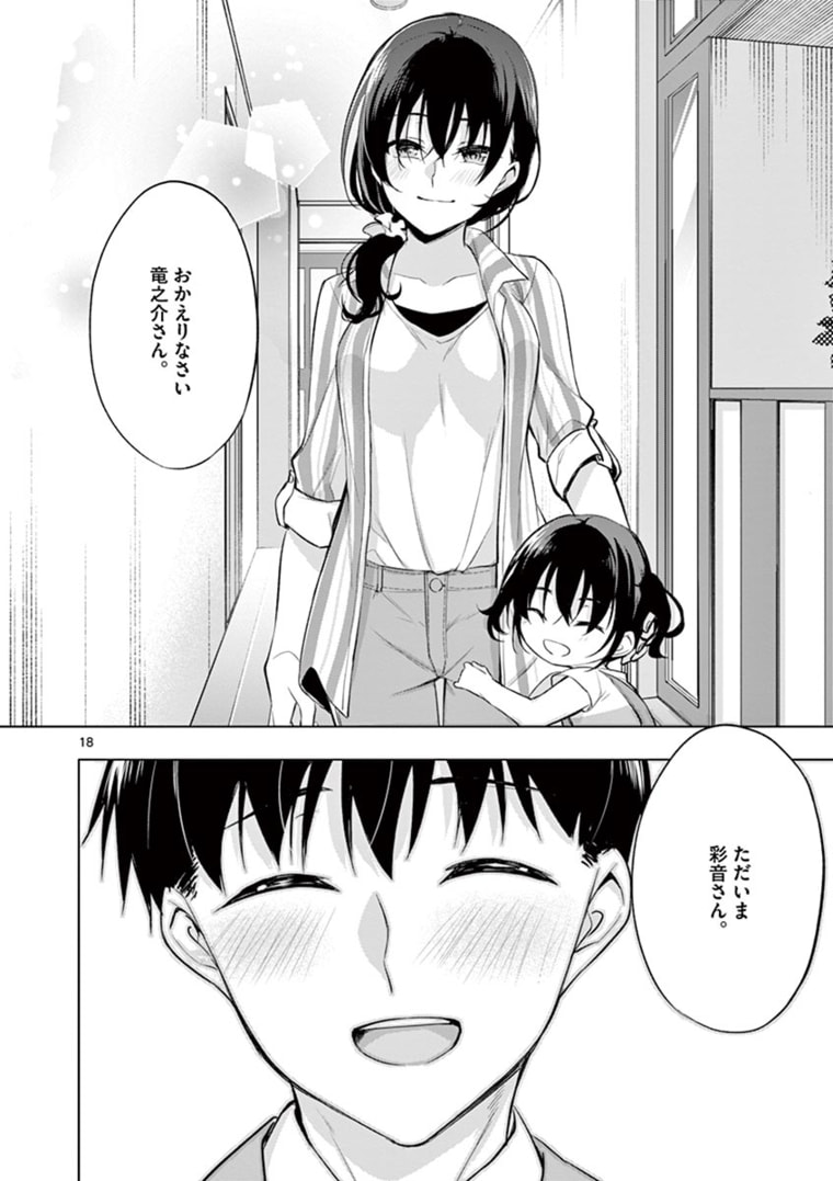 1/10の花嫁 第58話 - Page 12