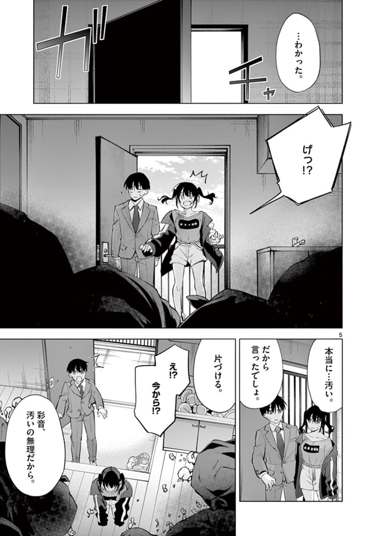 1/10の花嫁 第58話 - Page 5