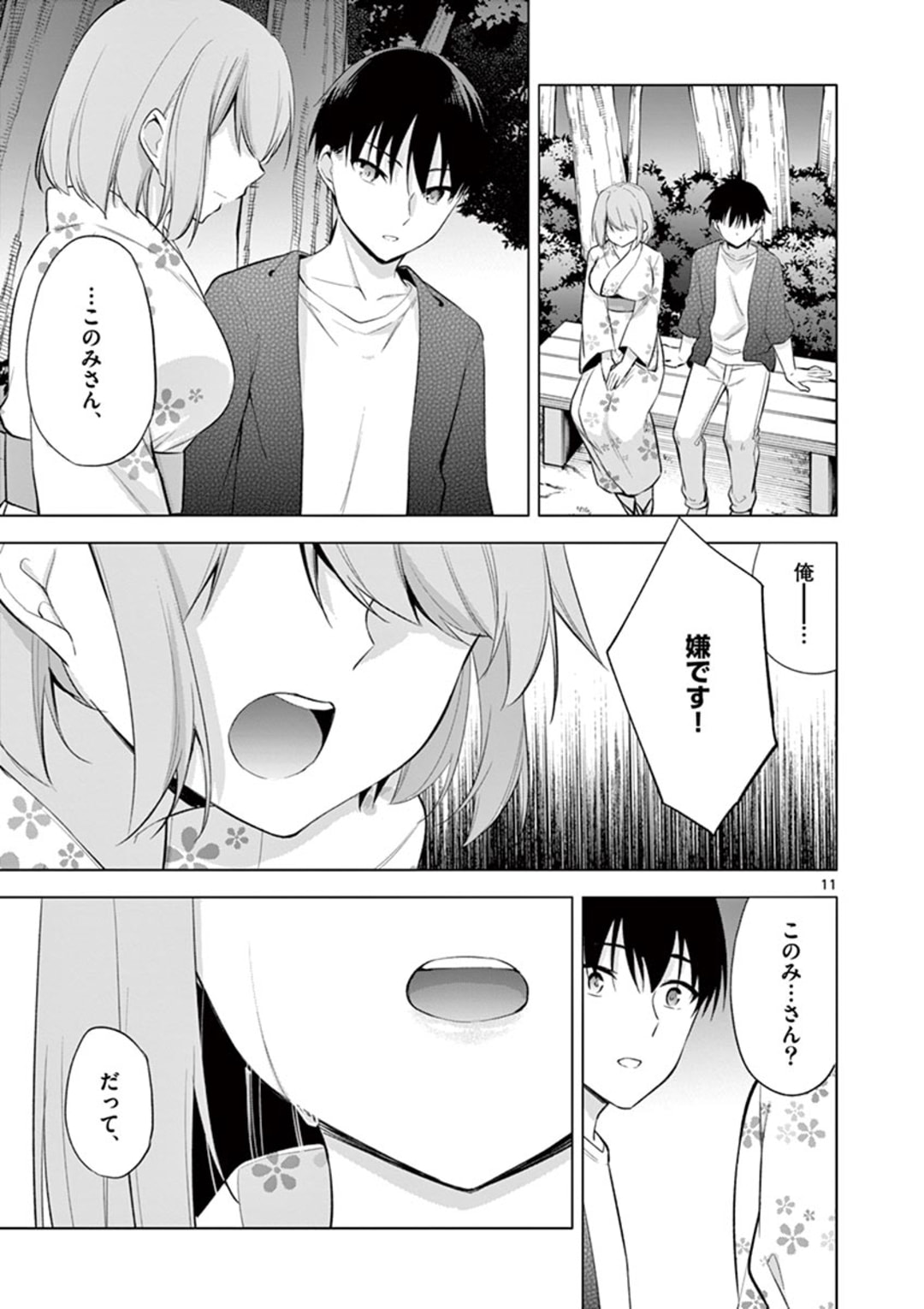 1/10の花嫁 第54話 - Page 11