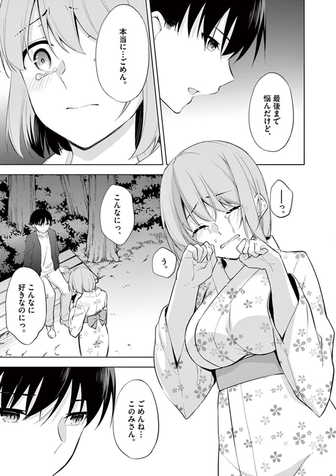 1/10の花嫁 第54話 - Page 13